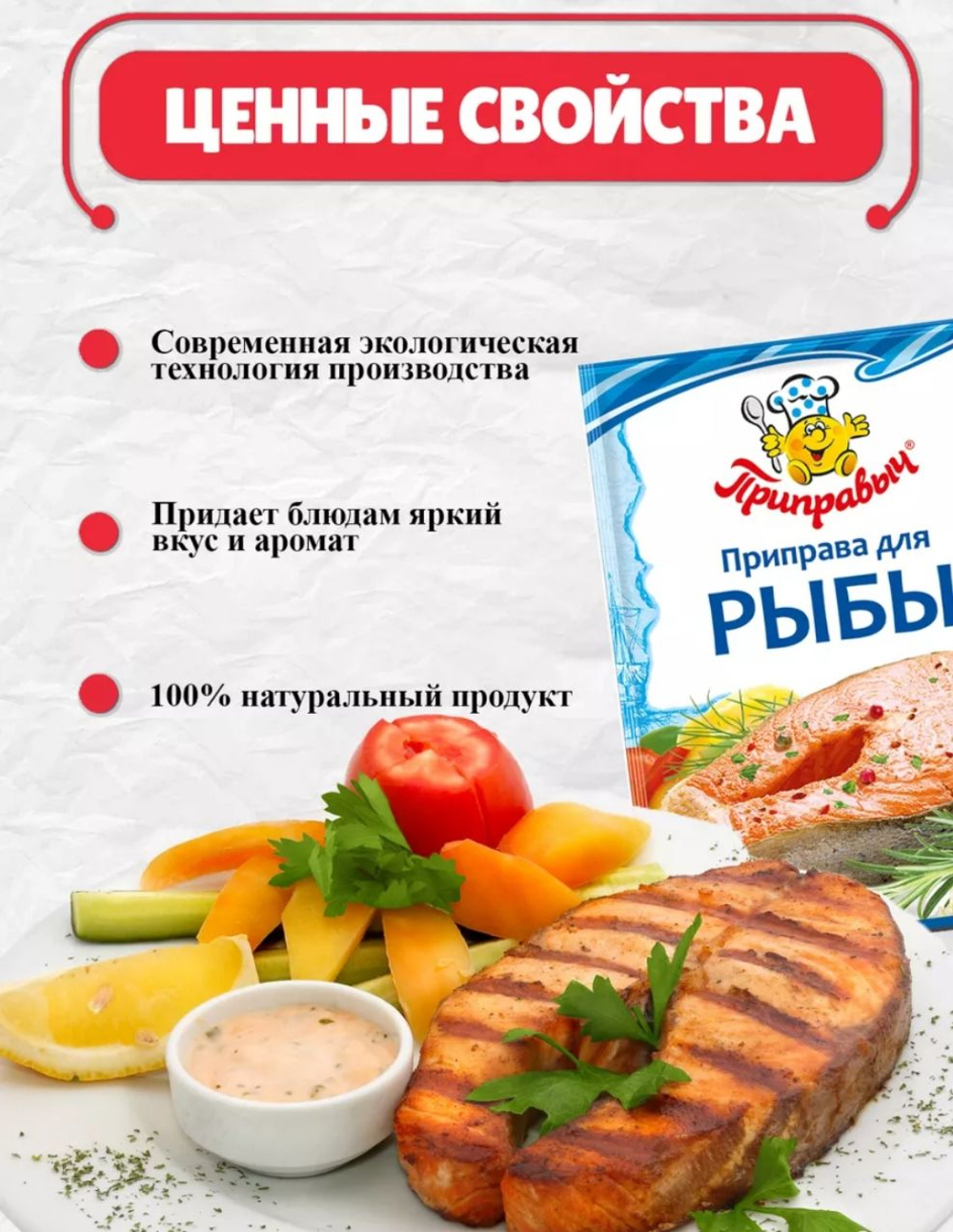 Приправа для рыбы, 15 гр