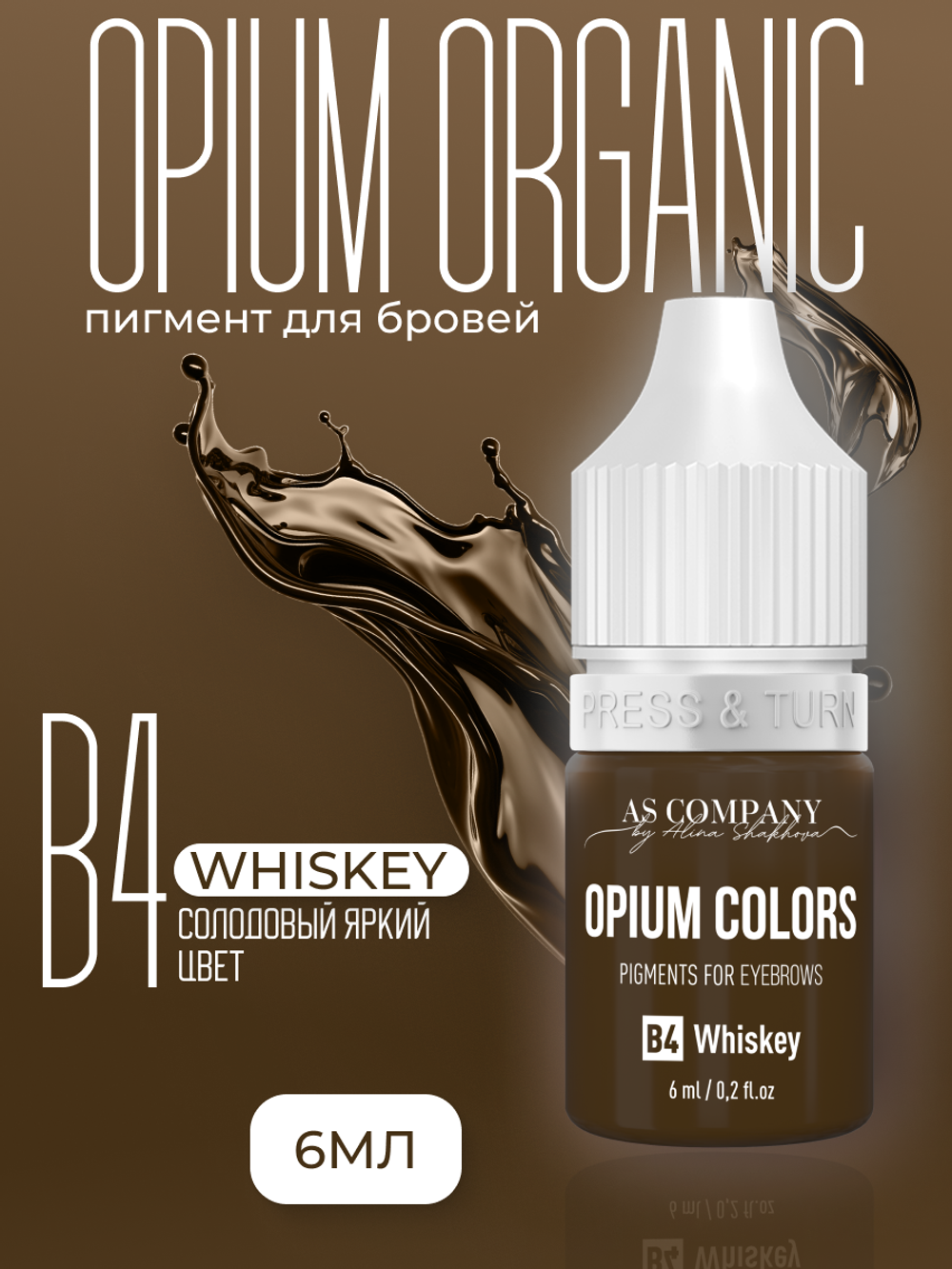 B4 - WHICKEY пигмент для бровей TM AS-Company OPIUM COLORS