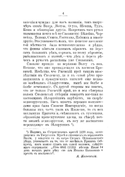 Исследование об истории княжества Ржевского и Фоминского | Н. Квашнин-Самарин