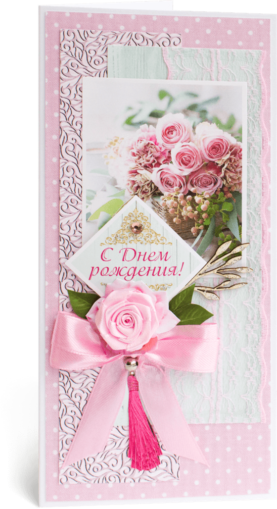 Открытка с надписью "С Днём рождения!" женская