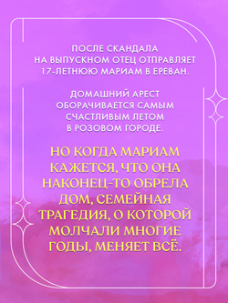 Тун. Лето в розовом городе