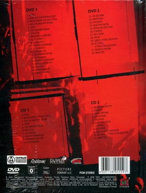 Мастер / XX лет (2CD+2DVD)