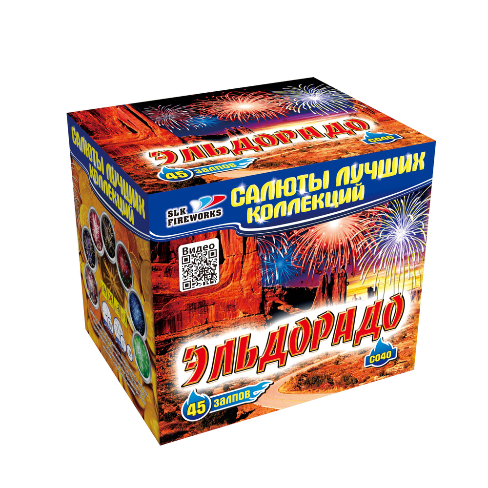 Эльдорадо (45 залпов, калибр 1,25-1)