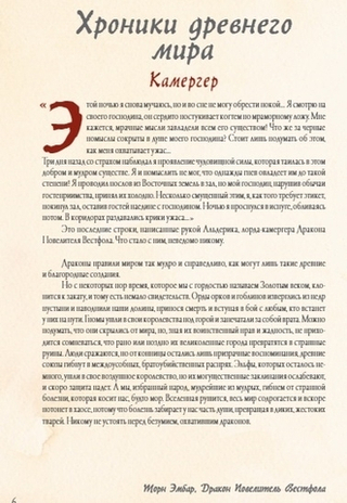 Мир драконов. Первые огни