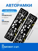 Автомобильные рамки. Peugeot YELLOW 2 шт