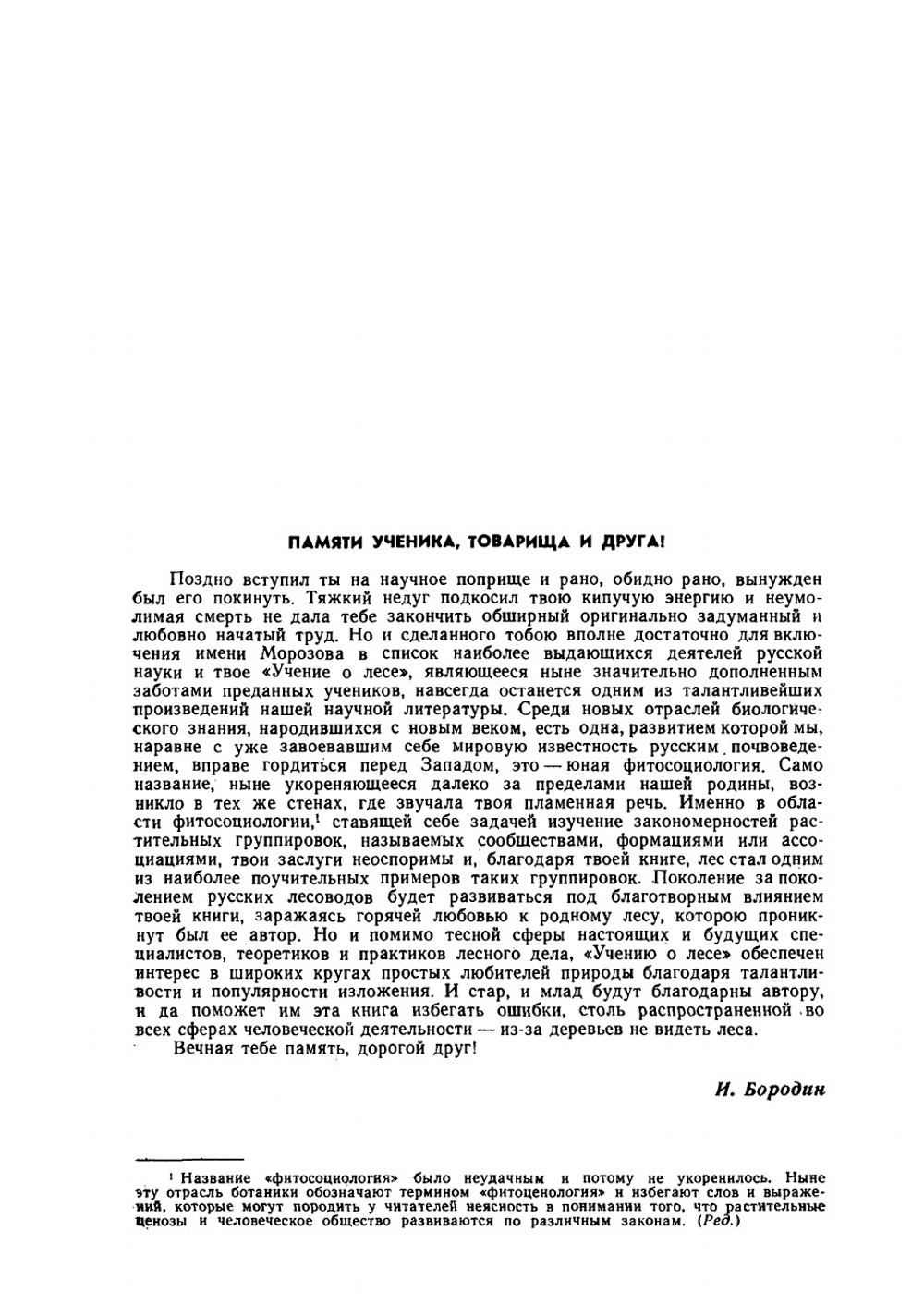 Учение о лесе | Морозов Георгий Федорович