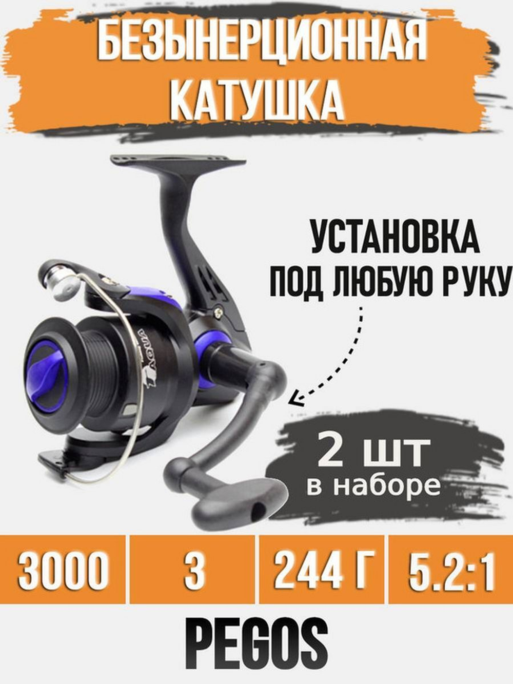 Катушка для удочки безынерционная Pegos 3000 (3BB) 2шт