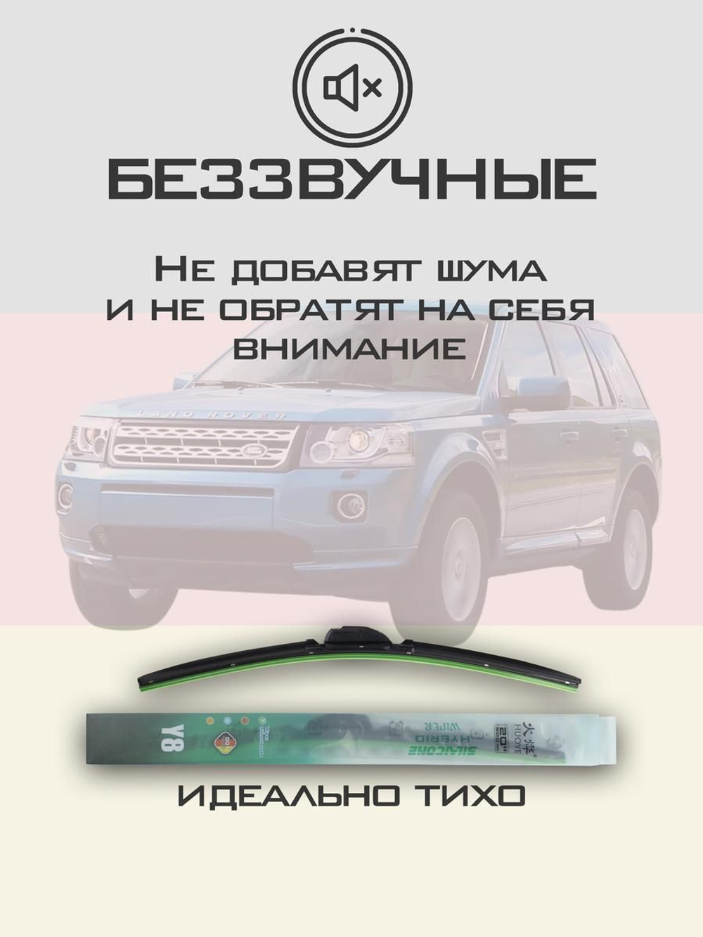 Щетки стеклоочистителя HUOYE Y8 600/500 мм на LandRover Freelander | Pinch tab
