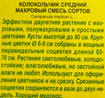 Колокольчик Махровый, смесь 0,2 г СМЦ-303