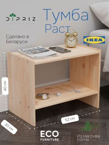 Тумба прикроватная 52х30х40, Раст, с полкой, массив сосны, без отделки, IKEA