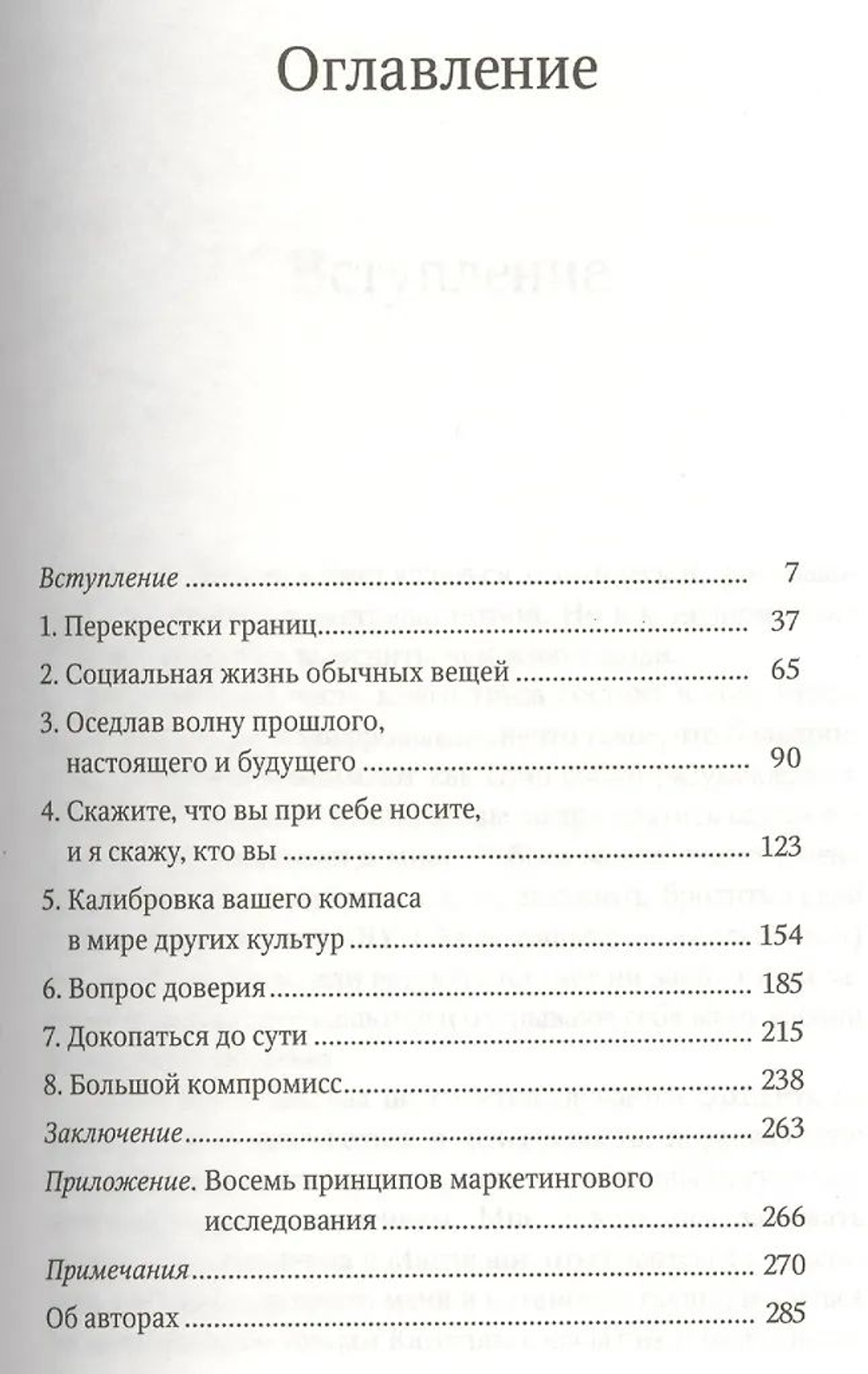 На самом видном месте. Как сегодня увидеть то, что купят завтра