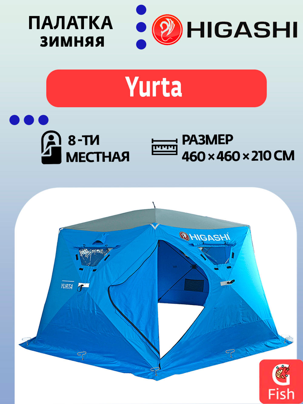 Палатка для зимней рыбалки HIGASHI Yurta