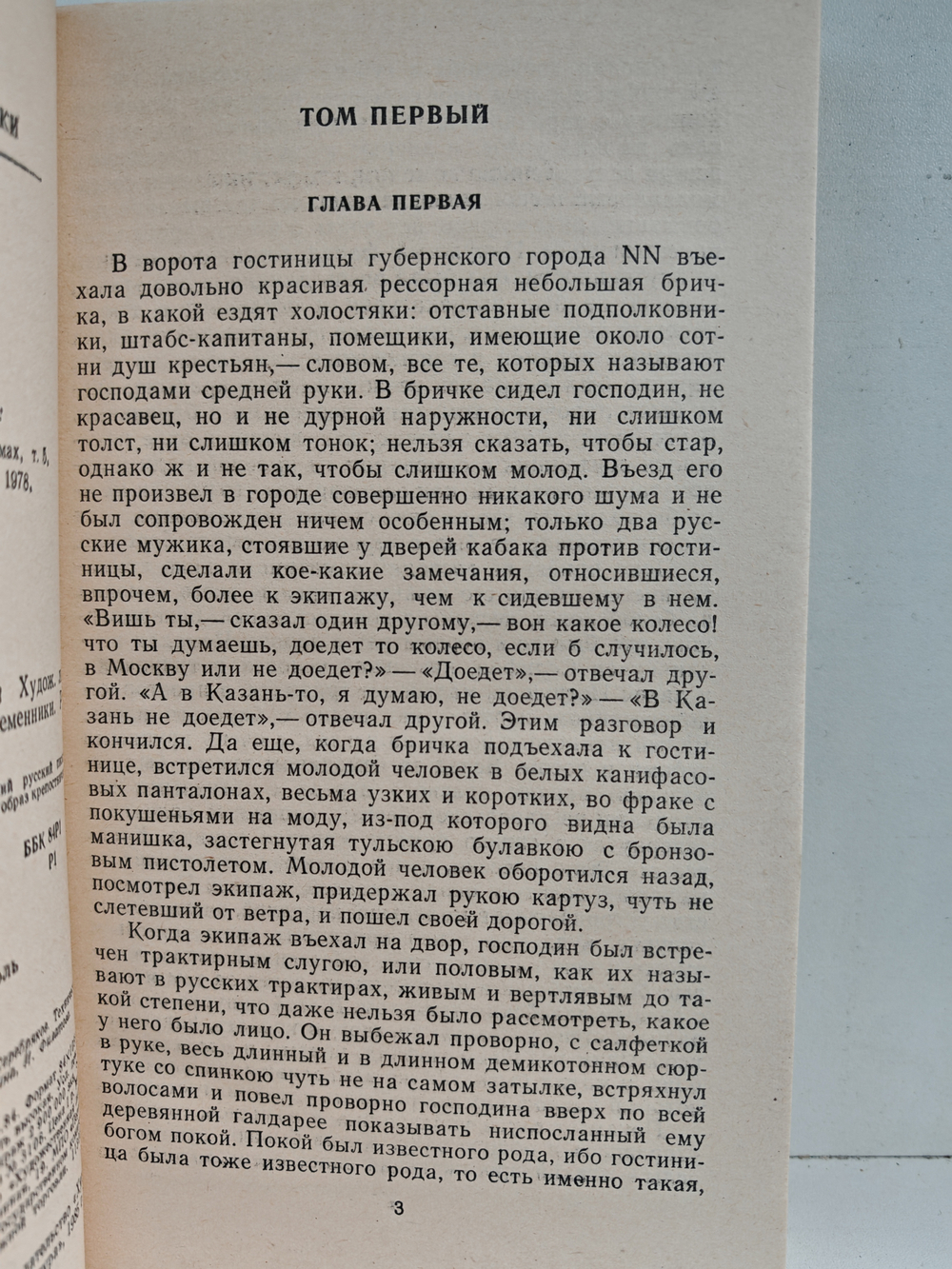 Мёртвые души: Поэма