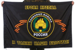 Флаг Танковых войск 90x135 см