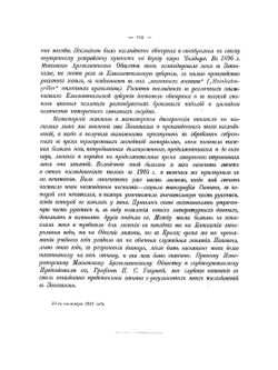 Материалы по археологии Кавказа. Выпуск 6 | А.А. Ивановский