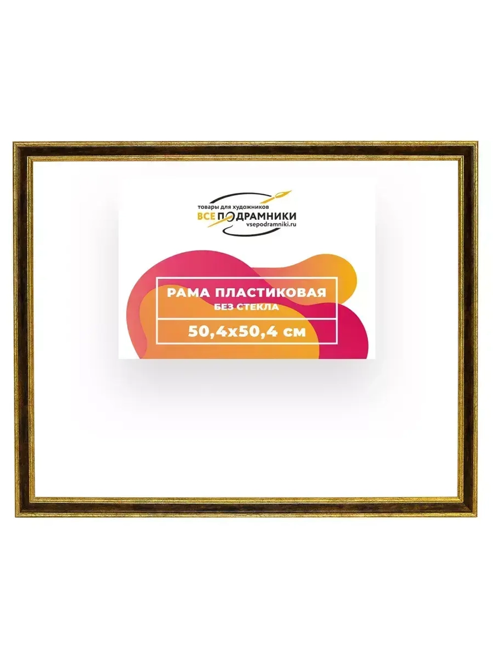 Рама 50x50 для картин и фотографий
