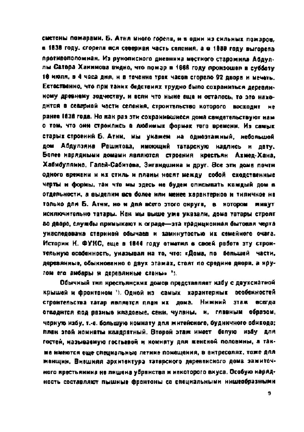 Искусство казанских татар | П.М. Дульский
