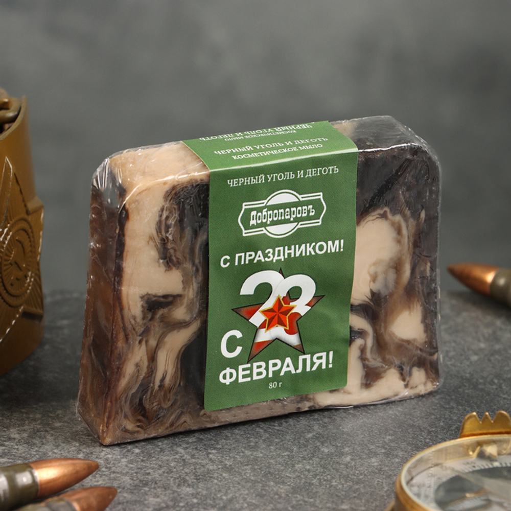 Мыло косметическое «Добропаровъ», «С 23 февраля» черный уголь и деготь, 80 г