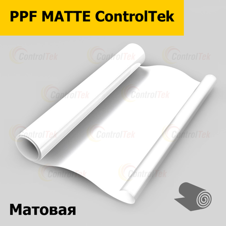 Пленка антигравийная PPF MATTE ControlTek, рулон (размер 1,524x15м.)