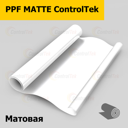 Пленка антигравийная PPF MATTE ControlTek, 1,524x15м. (рулон)