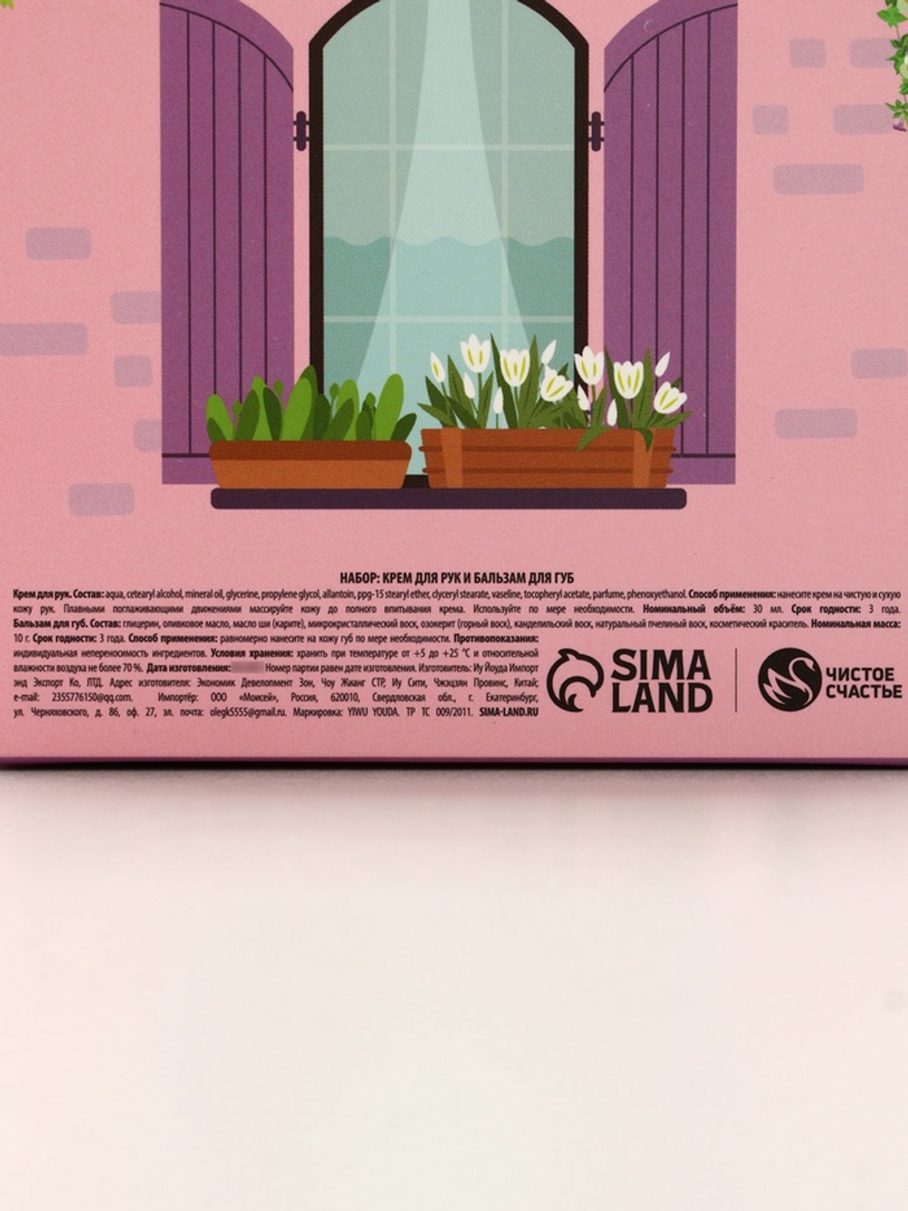 Подарочный набор «Самой прекрасной», крем для рук 30 мл и бальзам для губ 10 г, Чистое счастье