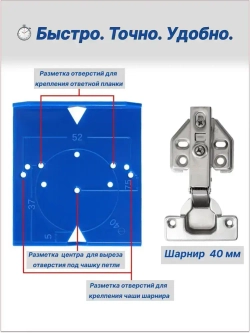 Шаблон мебельный для разметки и установки петель. Кондуктор копировальный для фасадных петель.