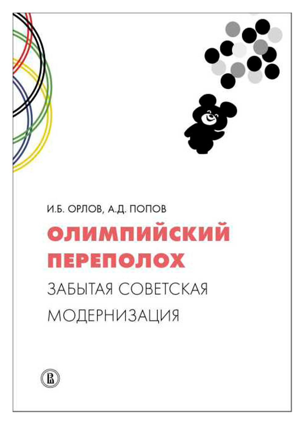 Олимпийский переполох