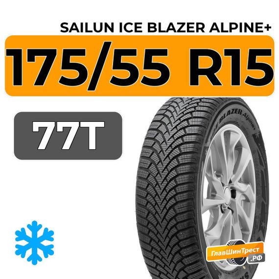 Sailun Ice Blazer Alpine+ 175/55 R15 77T