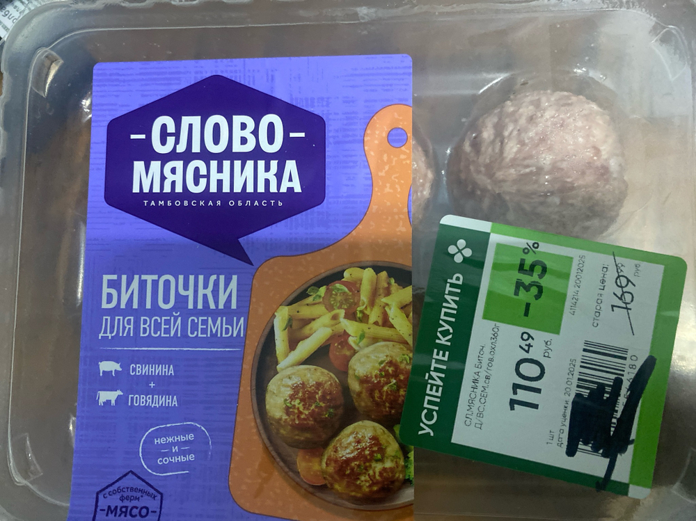 Биточки для всей семьи