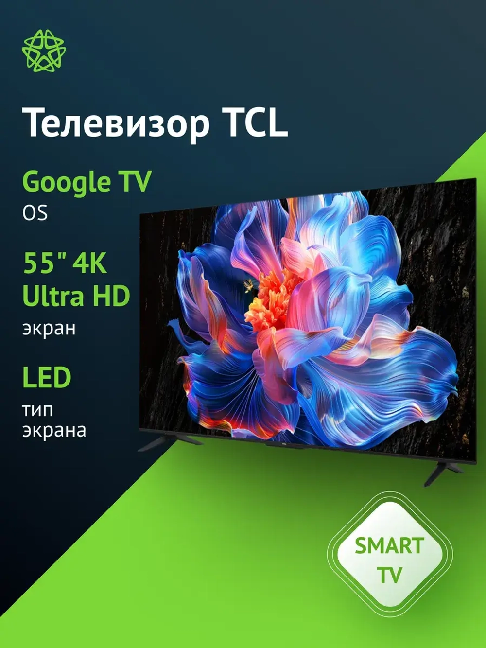 Телевизор LED 55" 55P6K Smart TV 4K Ultra HD