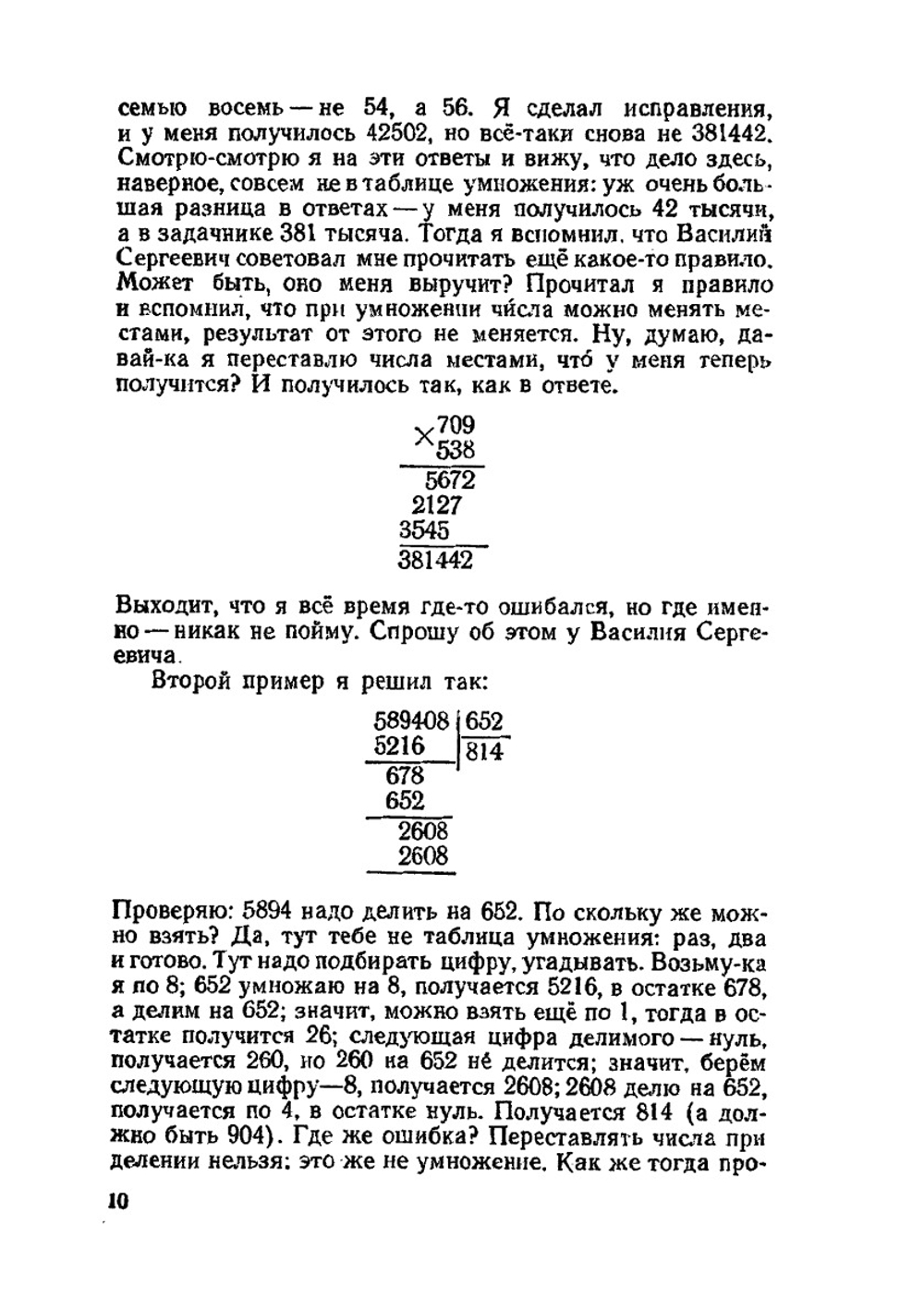 Вечера занимательной арифметики | А.Я. Котов