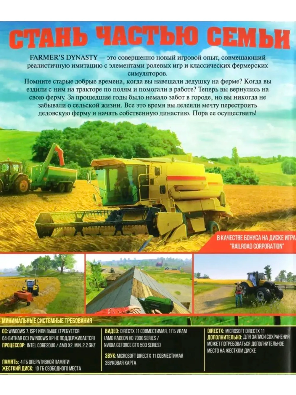 Farmers Dynasty (ФЛЕШКА)