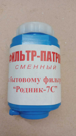 Патрон запасной к фильтру Родник-7С