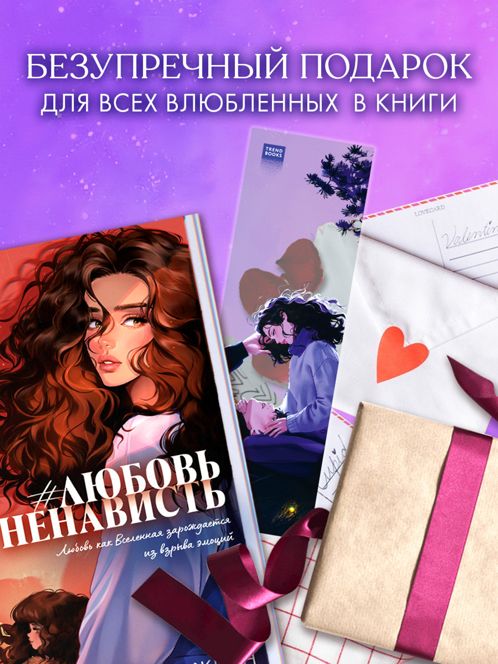Прозрачная закладка "Под звездами" по роману Анны Джейн "ЛюбовьНенависть"