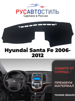 Накидка на панель из алькантары на Hyundai Santa Fe 2006-2012