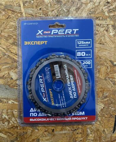 Пила дисковая D125mm X22mm совместим с различными инструментами X-PERT 25-100