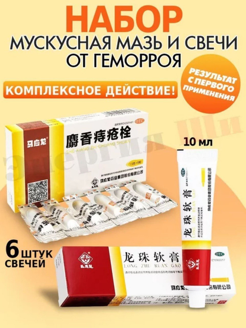 Набор от геморроя