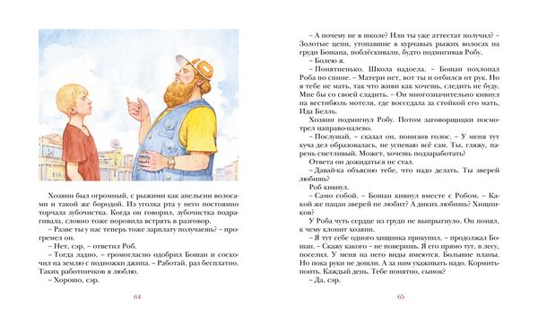 Парящий тигр. Кейт ДиКамилло