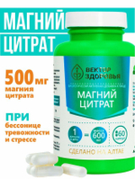Комплекс «Магний цитрат» от стресса и бессонницы