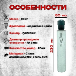 17 камерный ДТК закрытого типа на СВД (7,62x54R), BRT