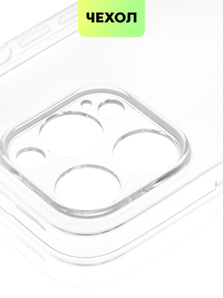 Чехол BROSCORP для Apple iPhone 14 Pro оптом (арт. IP14PRO-TPU-01-TRANSPARENT)