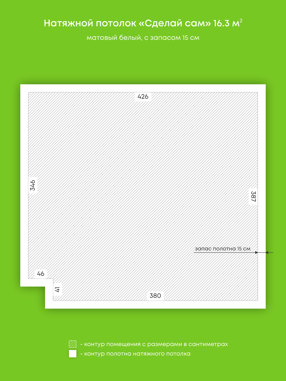 Матовый натяжной потолок 16.3 м2