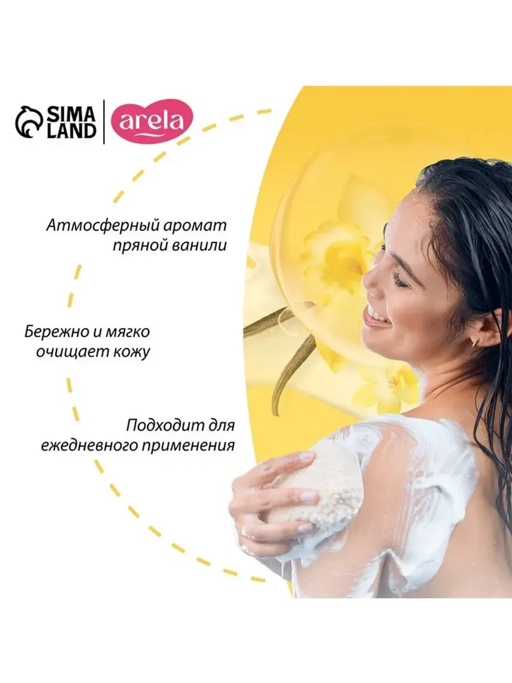 Крем-гель для душа ARELA, 250 мл, аромат пряной ванили