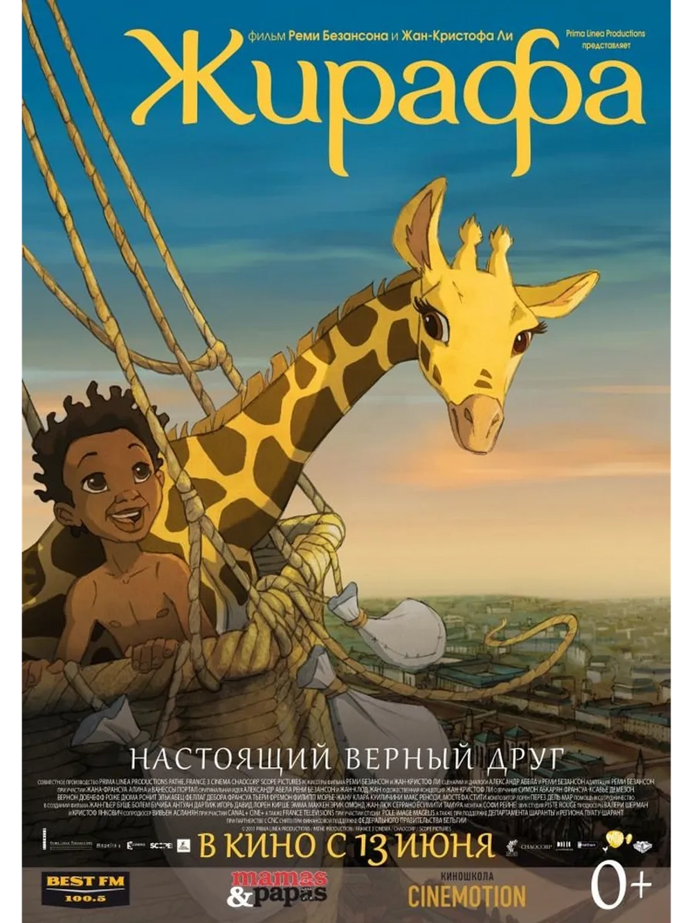 Жирафа (2011) (DVD-R)