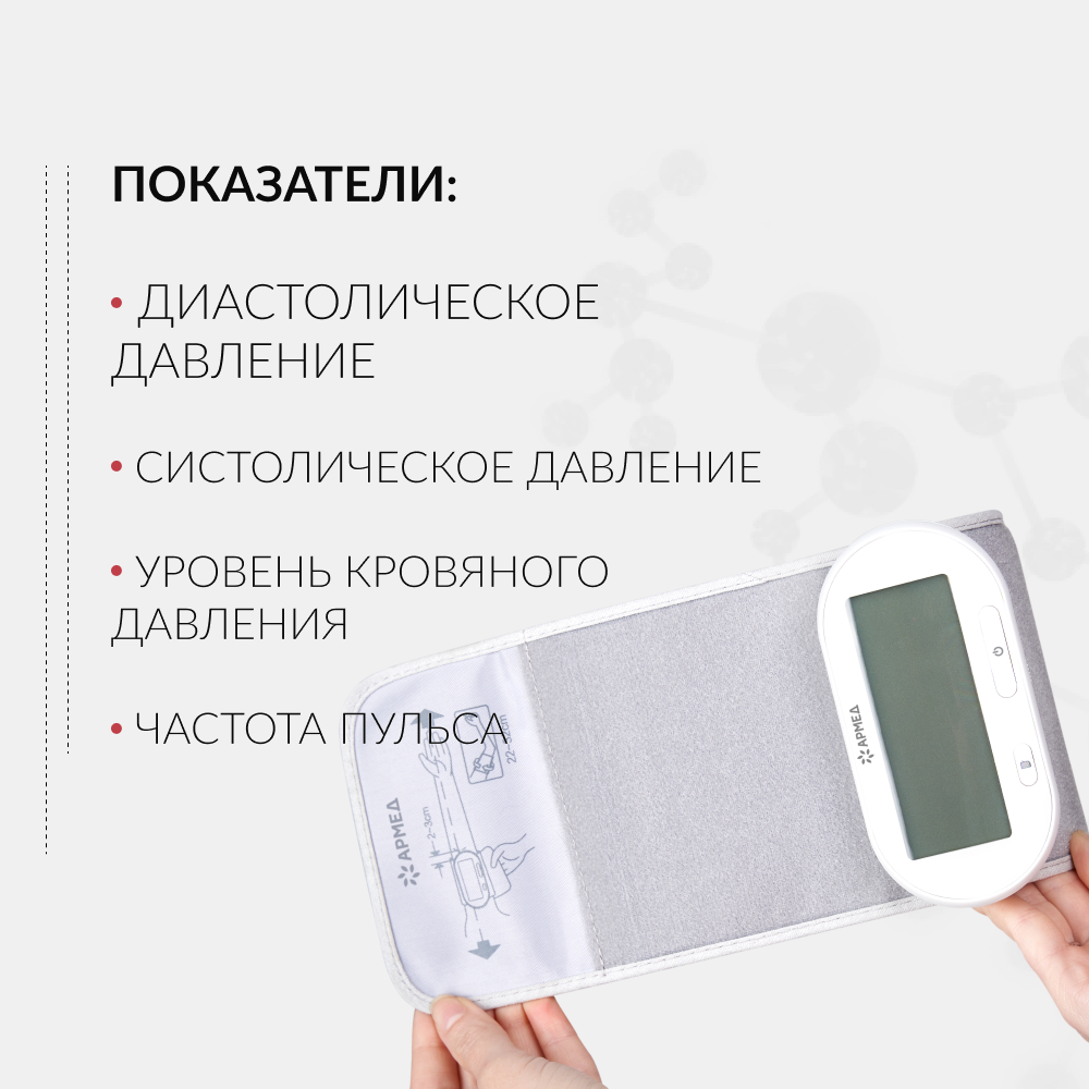 Тонометр Армед YE630AR Память на 74 измерения