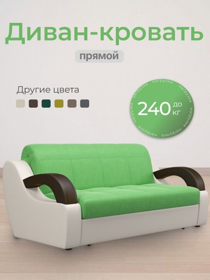 Диван Мадрид 1,8 - Velutto 31 зеленый/беж кожзам/ коричневая накладка