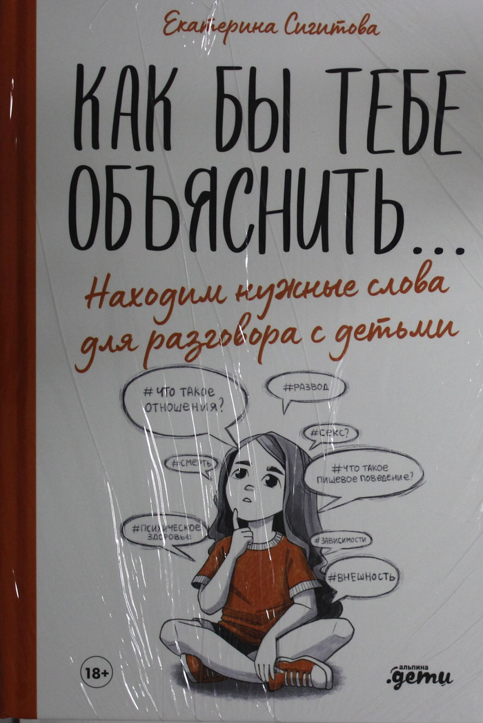 Как бы тебе объяснить... Находим нужные слова для разговора с детьми