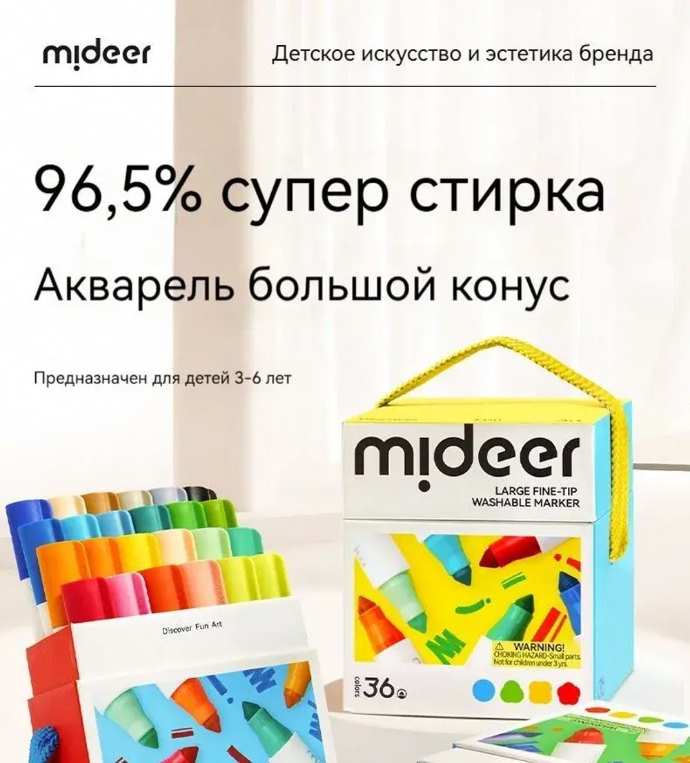 Смываемые маркеры mideer