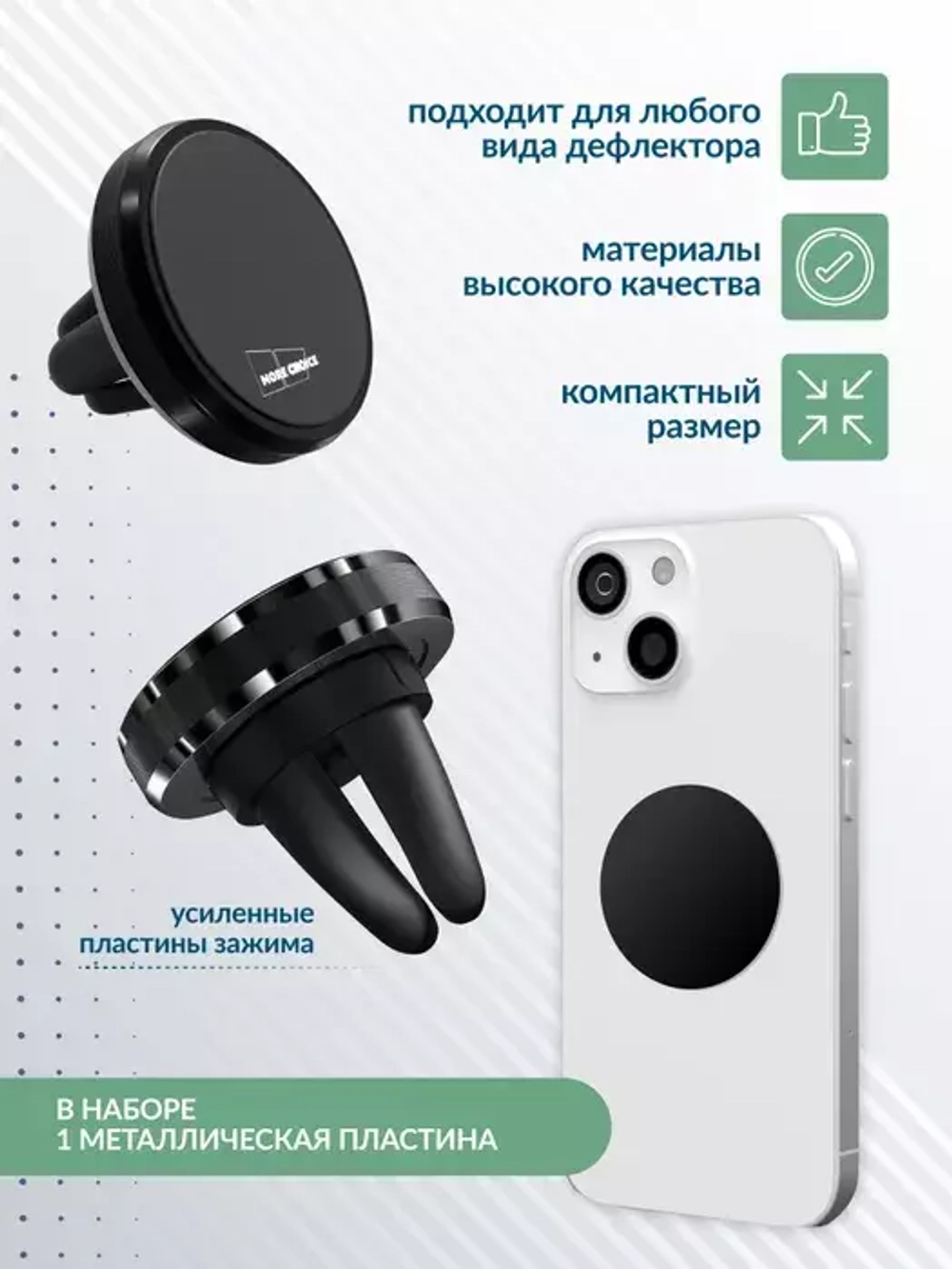 Держатель авто магнитный More choice C01 black