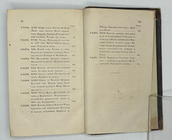 Уоррен Э. Английская Индия в 1843 году / соч. графа Эдуарда Варрена,М.,Тип.Селивано-го,1845 г.
